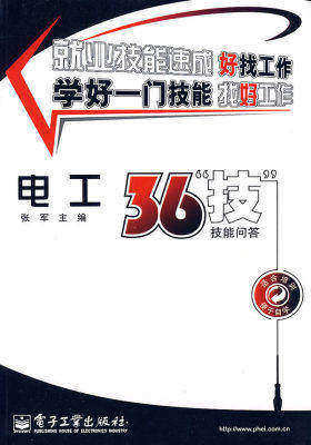 电工36"技"——技能问答(试读本)