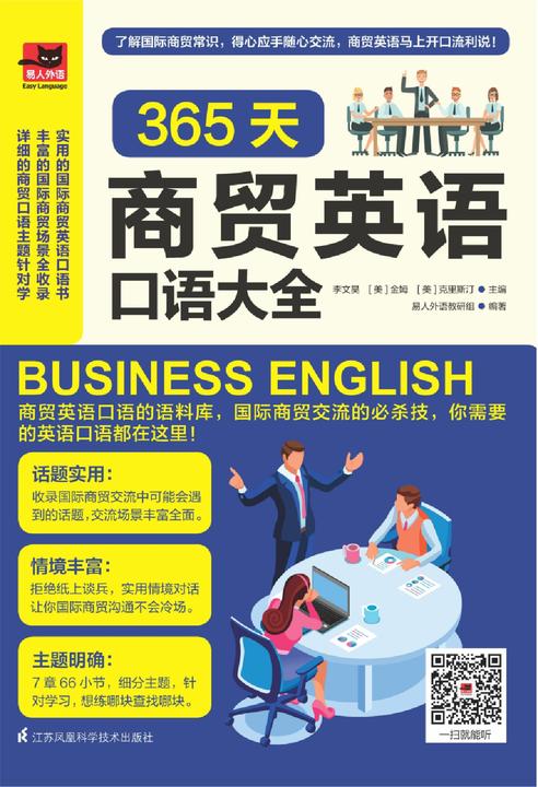 365天商贸英语口语大全
