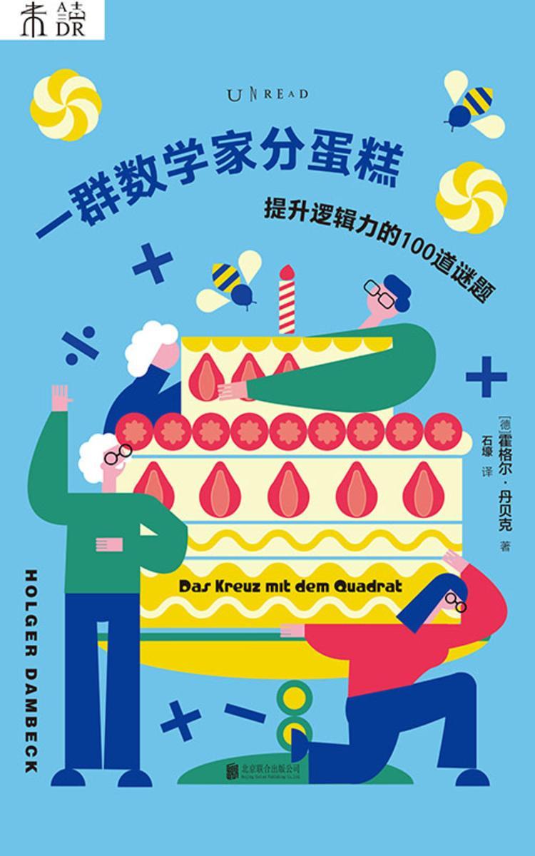 一群数学家分蛋糕