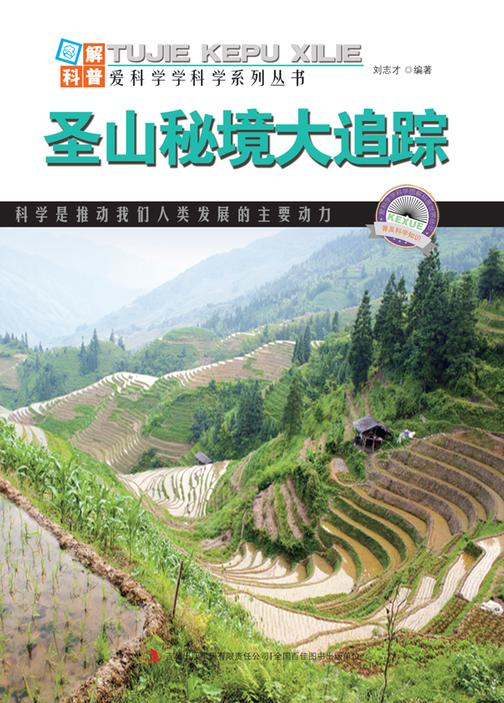 圣山秘境大追踪