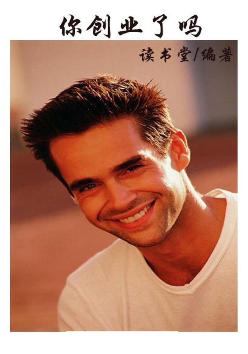 你创业了吗