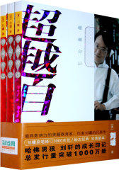 刘墉著：创造自己、超越自己、肯定自己（全三册）(试读本)