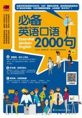 英语口语2000句
