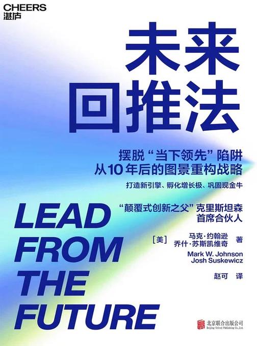 未来回推法