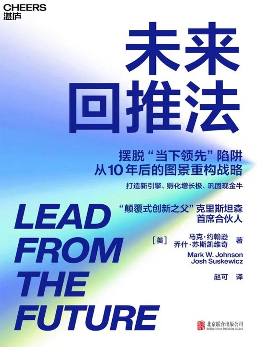 未来回推法