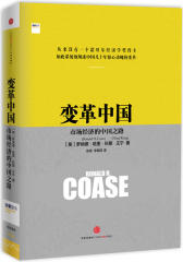 变革中国-市场经济的中国之路(试读本)