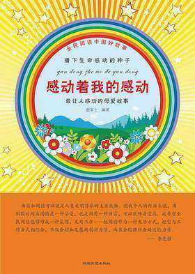 感动着我的感动