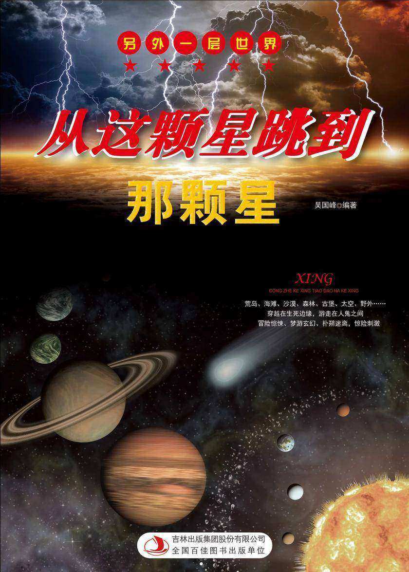 从这颗星跳到那颗星