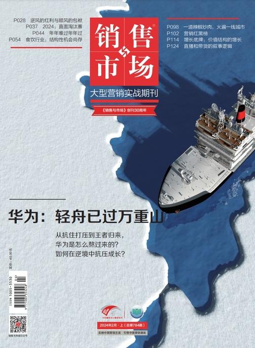 销售与市场(2024年第2期)(电子杂志)