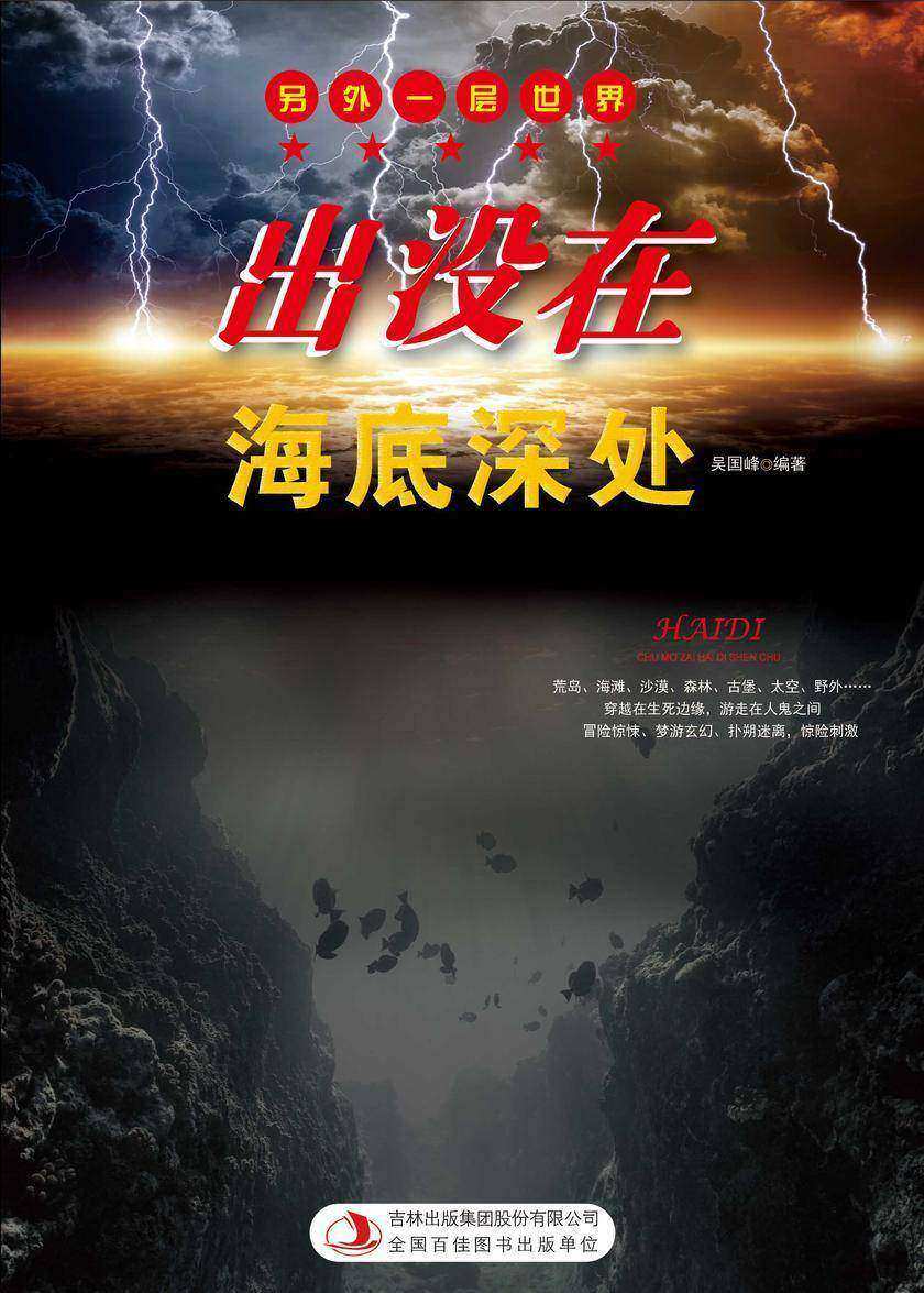 出没在海底深处