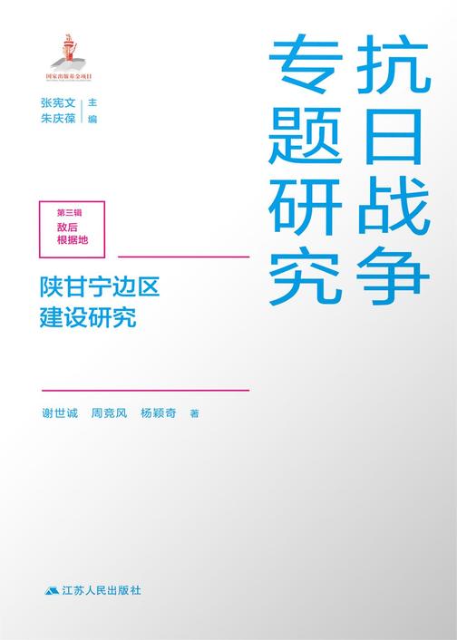 陕甘宁边区建设研究