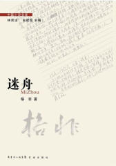 迷舟