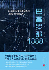 巴塞罗那1888