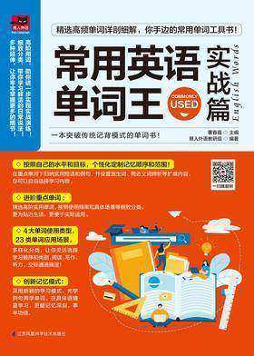 常用英语单词王  实战篇