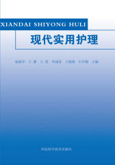 现代实用护理(仅适用PC阅读)