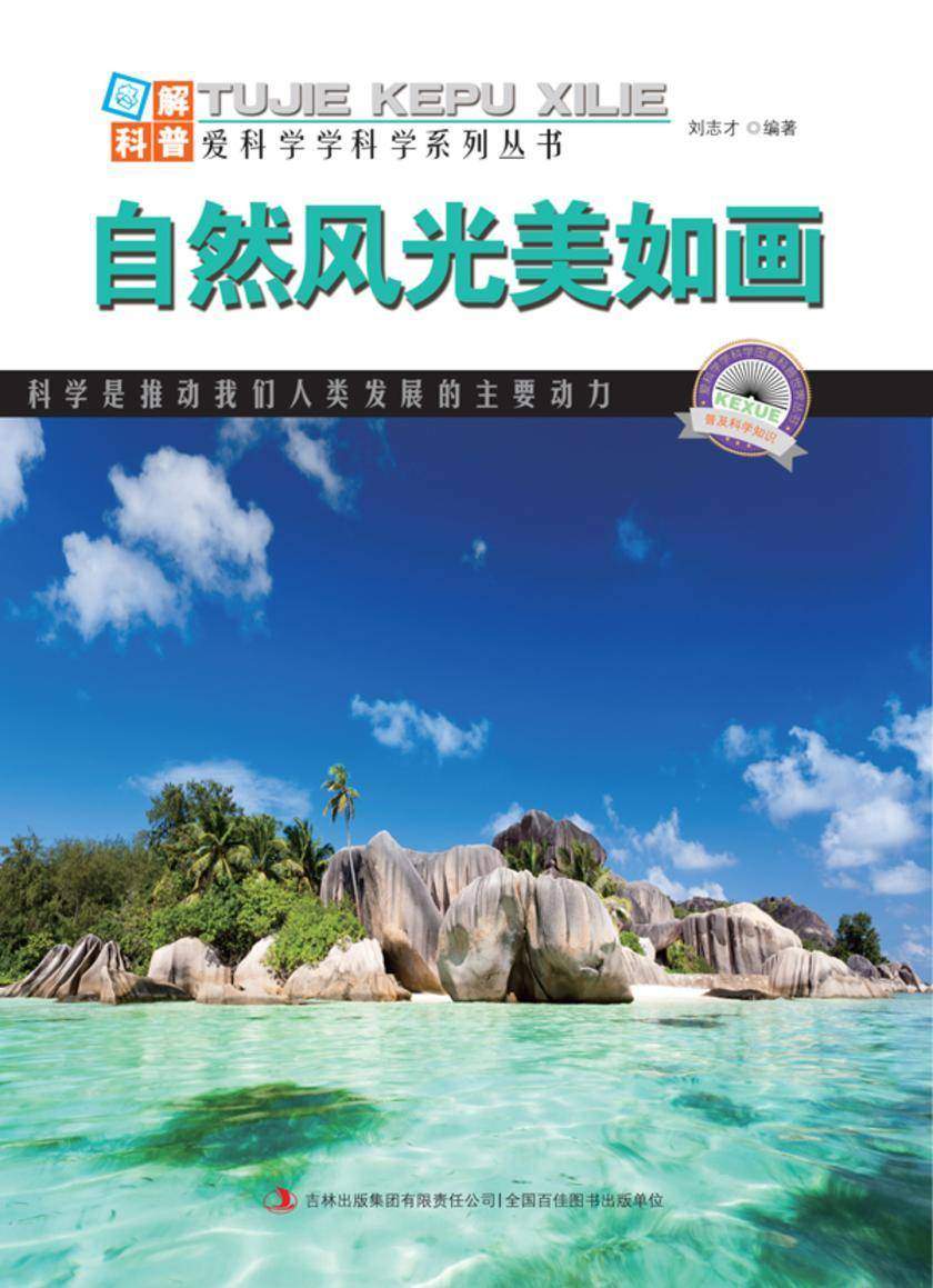 自然风光美如画