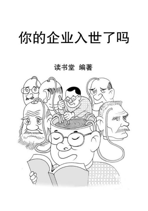 你的企业入世了吗