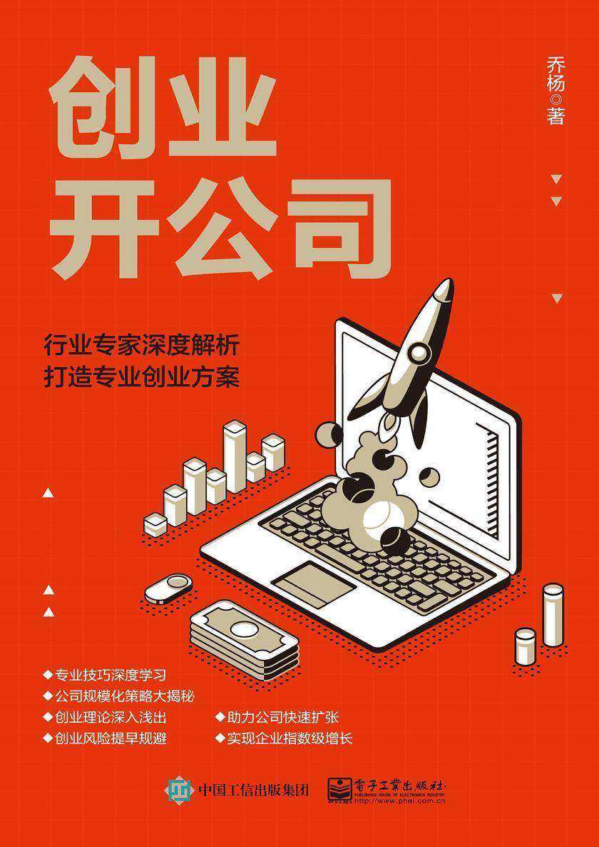 创业开公司