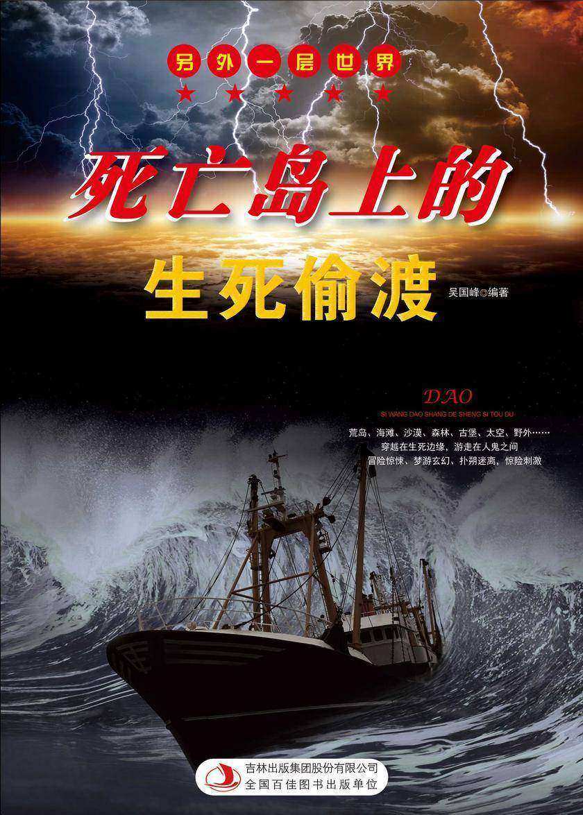 死亡岛上的生死偷渡