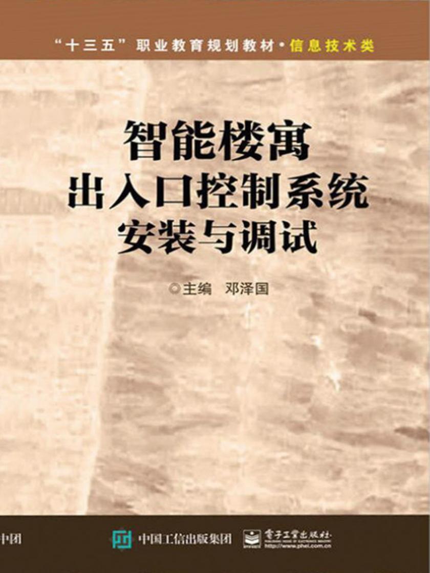 智能楼寓出入口控制系统安装与调试
