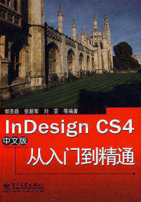 InDesign CS4中文版从入门到精通(试读本)