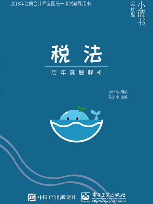税法历年真题解析