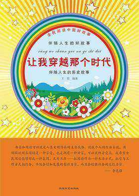 让我穿越那个时代