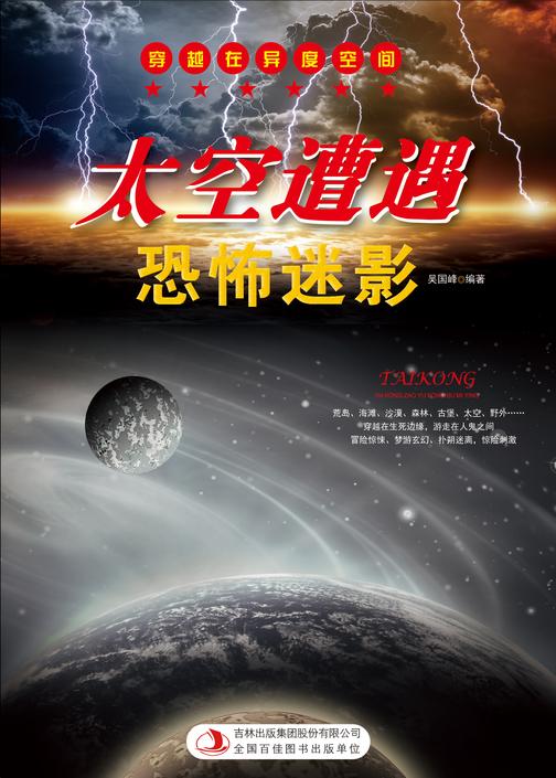 太空遭遇恐怖迷影