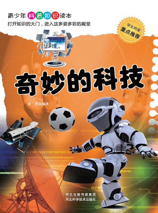 奇妙的科技