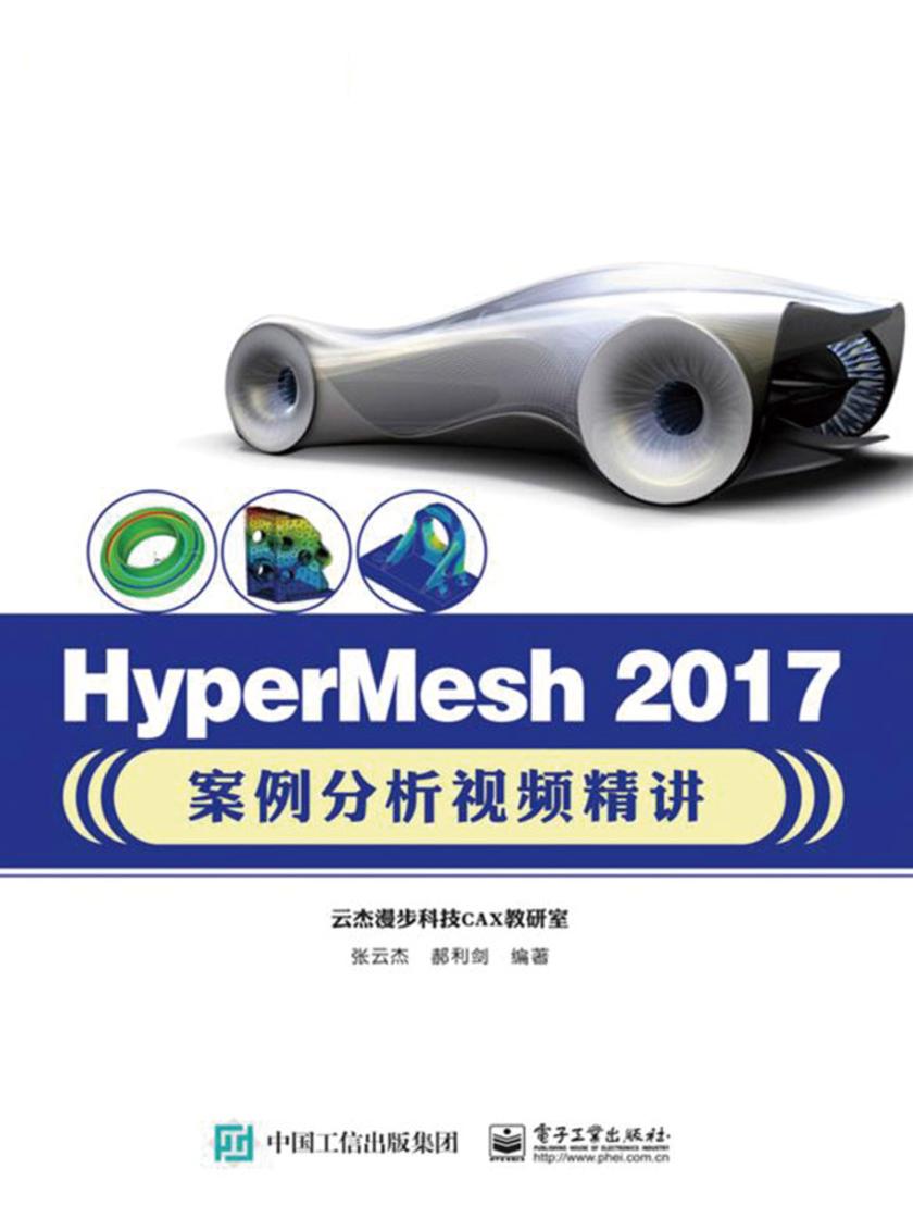HyperMesh 2017案例分析视频精讲