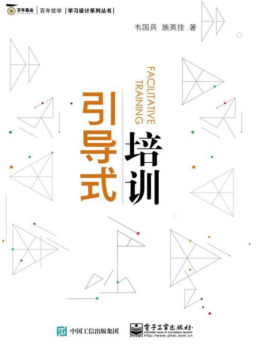 引导式培训