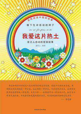 我爱这片热土