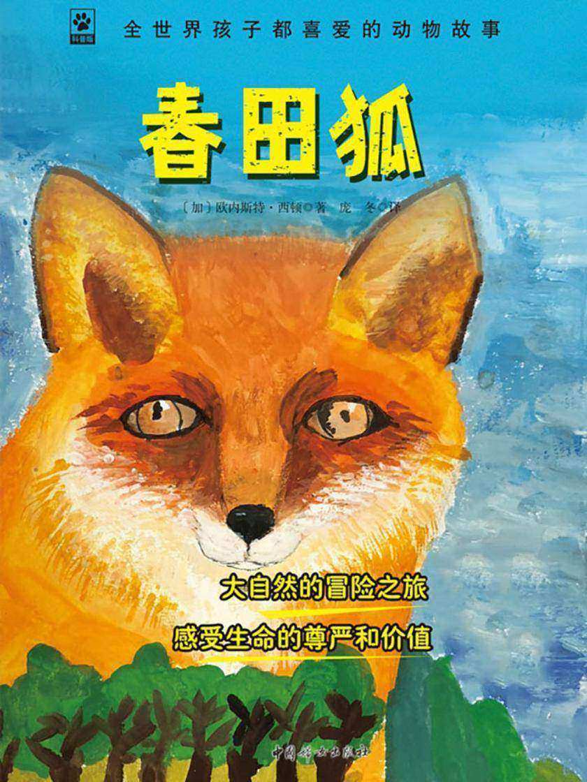 春田狐