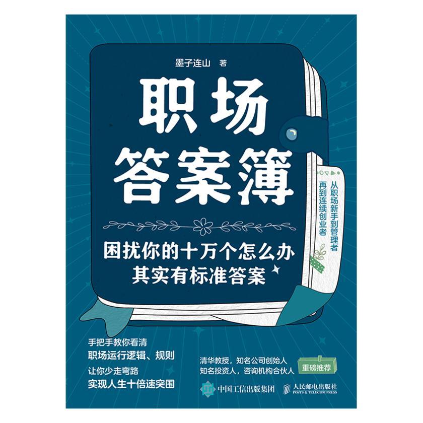 职场答案簿