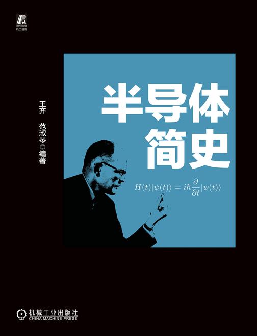 半导体简史