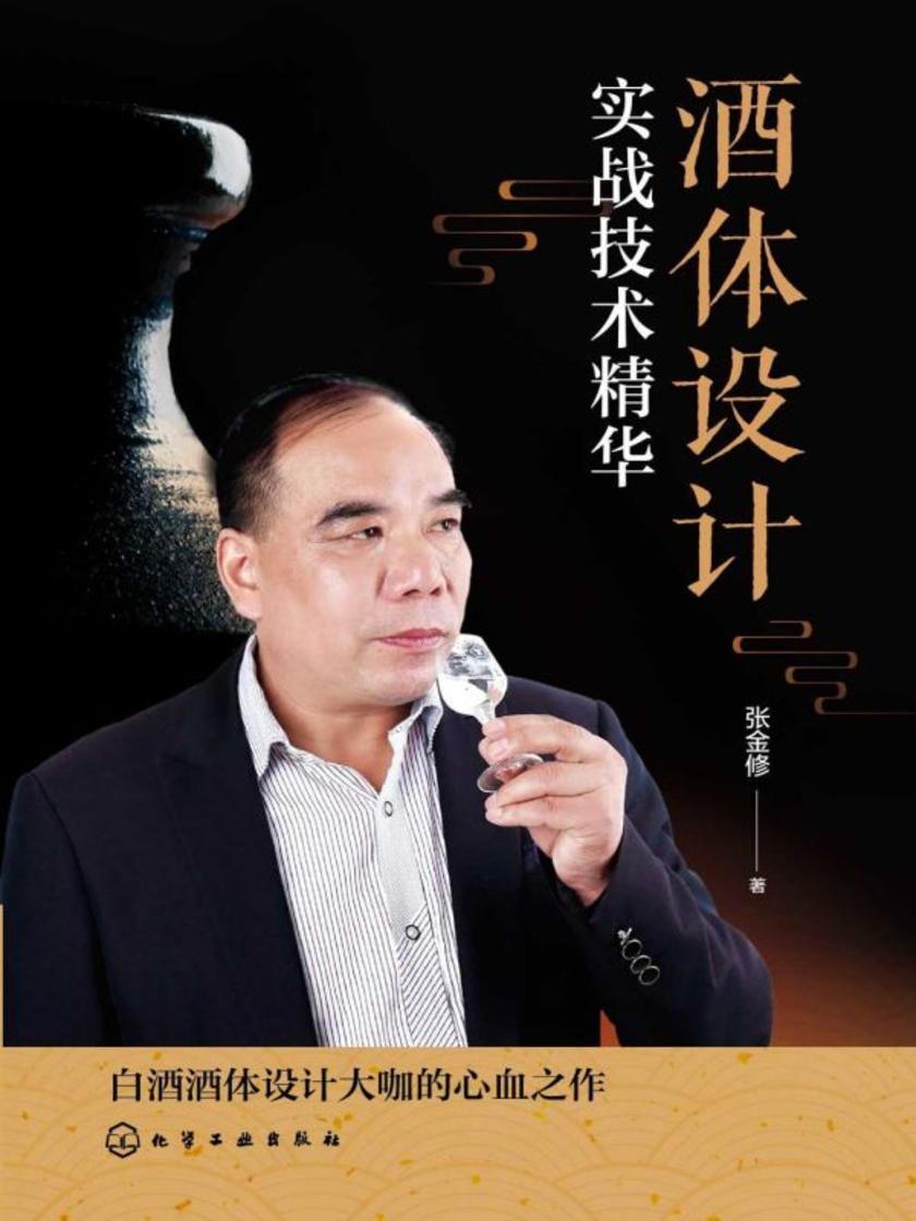 酒体设计实战技术精华