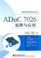 ADuC 7026原理与应用(试读本)