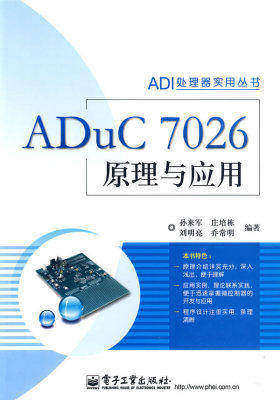 ADuC 7026原理与应用(试读本)