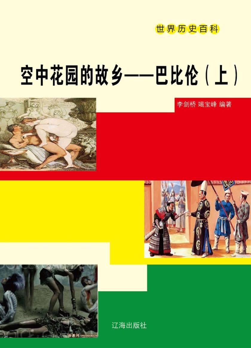 空中花园的故乡——巴比伦(上)