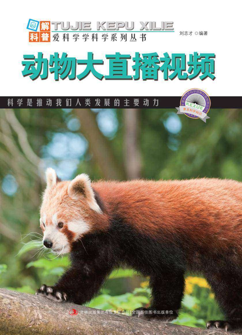 动物大直播视频