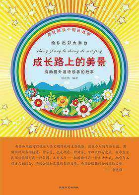 成长路上的美景