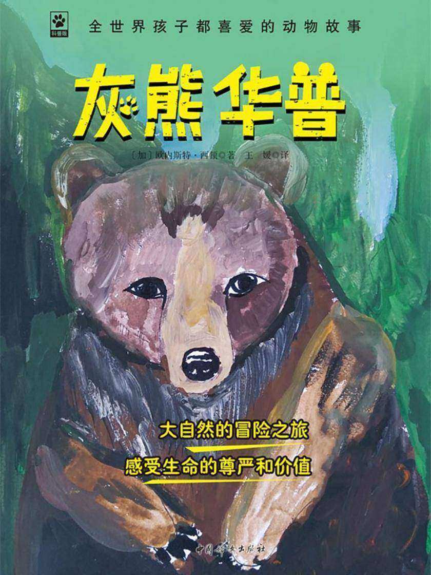 灰熊华普