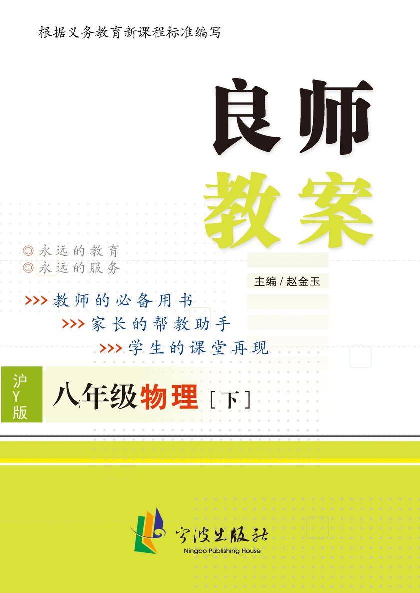 良师教案 物理八年级下(沪粤版)