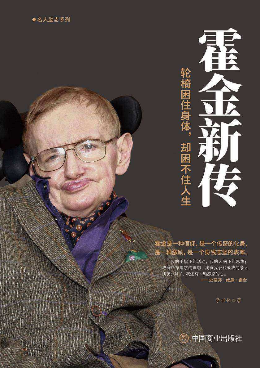 霍金新传