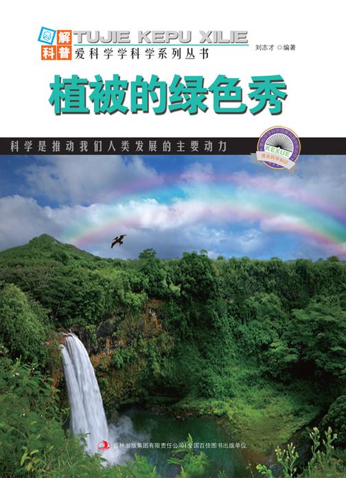 植被的绿色秀