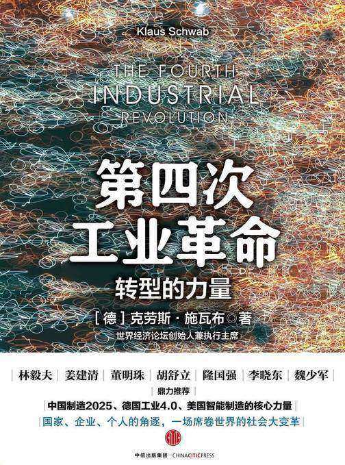 第四次工业革命