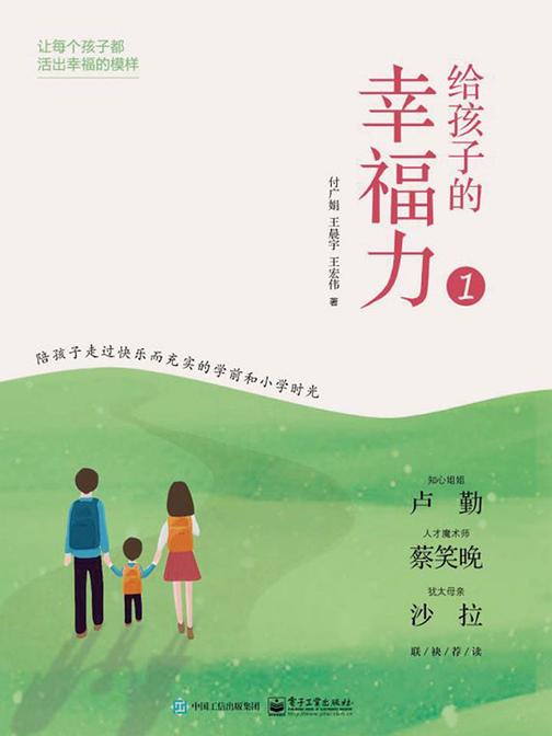 给孩子的幸福力.1
