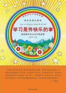 学习是件快乐的事