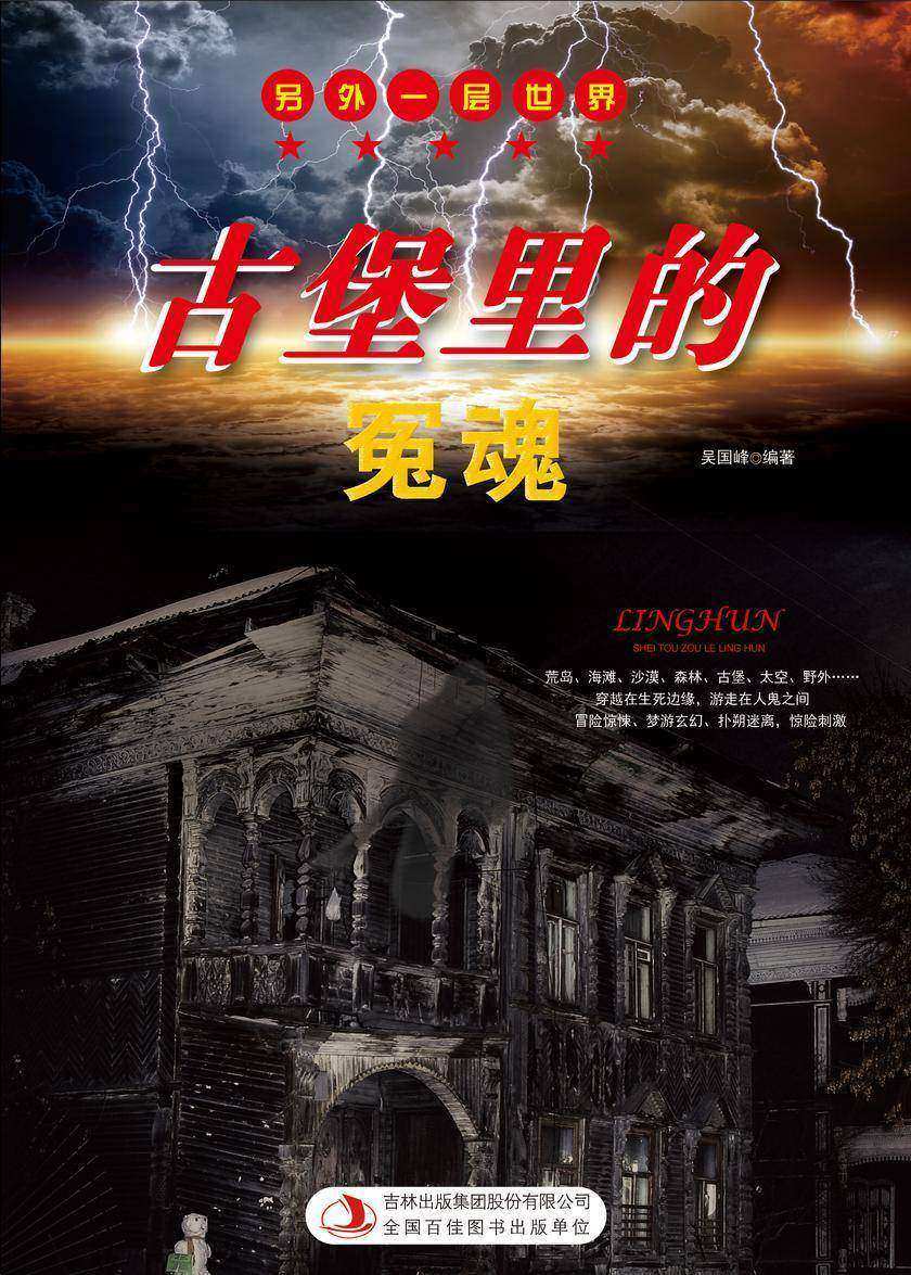 古堡里的冤魂