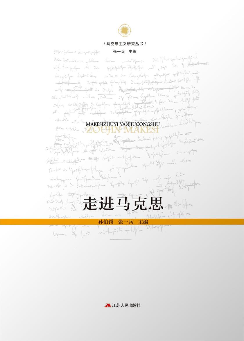 走进马克思